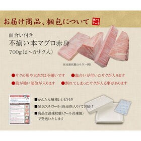 【700g】本マグロ 赤身 解凍レシピ付き まぐろ 刺身 [[赤身700g]