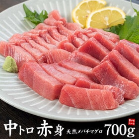 【700g】天然マグロ トロ赤身セット 解凍レシピ付き 刺身...