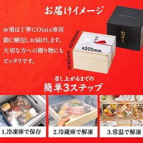 【12/30午前中着】【2-3人前/25品目2段】Oisix定番和洋折衷おせち「高砂」