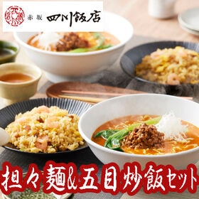 【2種計7袋】赤坂四川飯店監修 担々麺&五目炒飯セット