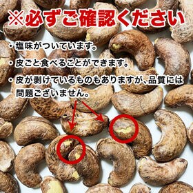 ＜シンプル百科＞【約300g】皮付き大粒カシューナッツ ほんのり塩味♪