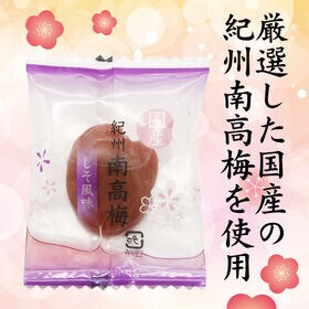 【1kg】紀州南高梅 しそ風味（個包装）塩分8%