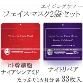 【33枚入×各1袋】ヒト幹細胞エキス配合フェイスマスク＋ナイトリペアフェイスマスク（計66枚） | 話題のヒト幹細胞エキスとナイトリペアの大容量フェイスマスクのセットです。