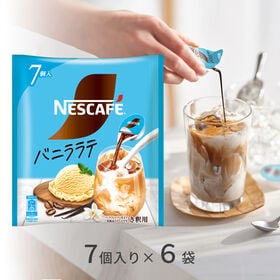 【11g×7個/6袋】ネスカフェ ポーション バニララテ | 牛乳や氷で割るだけ！本格的な味わいが簡単に楽しめる！バニララテ