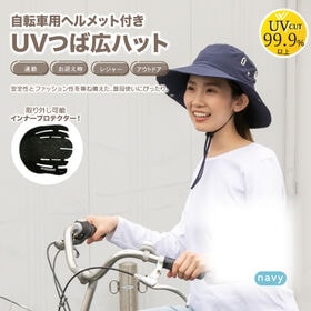 【ネイビー】EN1078UVつば広ハット自転車用ヘルメット
