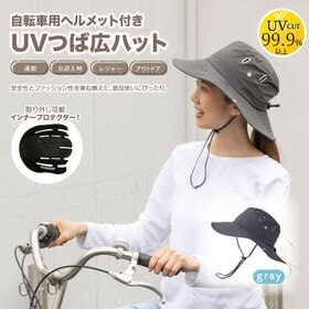 【グレー】EN1078UVつば広ハット自転車用ヘルメット