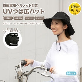 【ブラック】EN1078UVつば広ハット自転車用ヘルメット