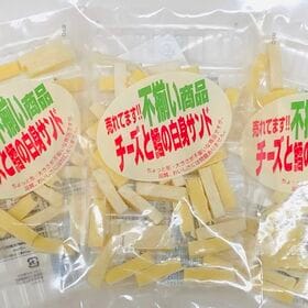 【計225g/75g×3袋】不揃い チーズとたらの白身サンド