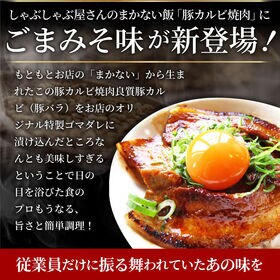 【計2kg(250g×8)】ごまみそ 豚カルビ 焼肉 メガ盛り