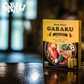 【北海道】スープカレーGARAKU　カレー食べ比べセット（3種計6個）