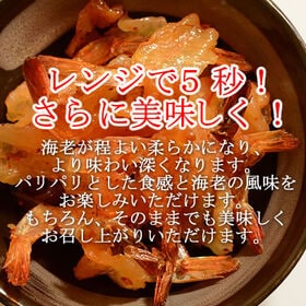 【3袋】「尻尾まで美味しい焼えび」海老を1枚ずつ丁寧に焼き上げ旨味をギュッと濃縮しました