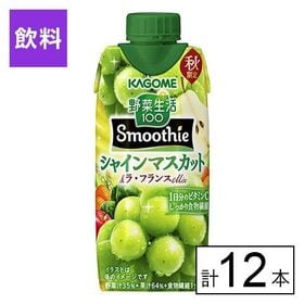 カゴメ 野菜生活100 Smoothie シャインマスカット...