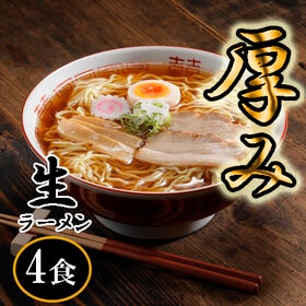 【4食】福島「河京」喜多方ラーメンプレミアム 厚み