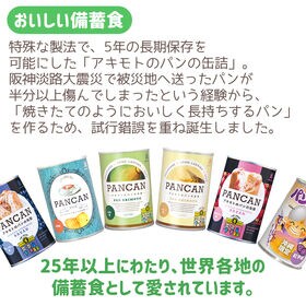 パンの缶詰め 12缶セット（3種×各4缶）長期保存 お届け時 賞味期限4年以上