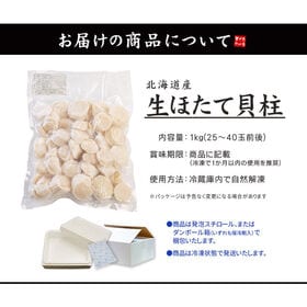 【1kg】特大サイズ 生ほたて貝柱 北海道産 25-40玉入[[特大ホタテ1kg]