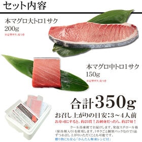 【350g】本マグロ 大トロ中トロセット 解凍レシピ付 刺身 食べ物[[大中セット]