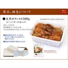 【500g】ボタンエビ 超特大 海鮮丼 刺身[[ぼたんエビ500g]