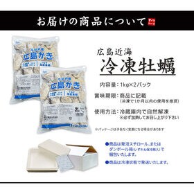 【2kg】冷凍牡蠣 広島近海 特大2Lサイズ 加熱用[[牡蠣1kg-2p]