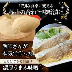 ぶりとさわらの味噌漬けセット