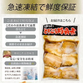 【計600g】絶品 とろける豚角煮（200g×3個）