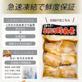 【計2kg】絶品 とろける豚角煮（200g×10個）