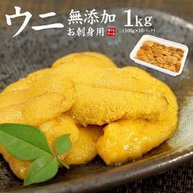 【1kg】お刺身ウニ 無添加 生うに 海鮮丼 食べ物[[生ウ...