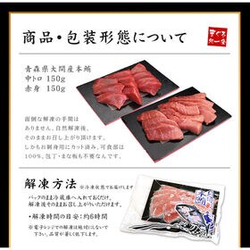 【300g】大間産 本マグロ 中トロ赤身セット[[大間産本鮪_中トロ赤身セット]