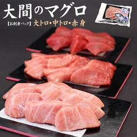 【450g】大間産 本マグロ 大トロ中トロ赤身 セット[[大...