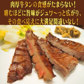 【1kg】8ミリカット 肉厚牛たん(冷凍)