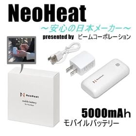 モバイルバッテリー for NeoHeat リチウム電池 容...