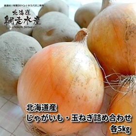 【予約受付】10月上旬から順次出荷  北海道産 じゃがいも・...