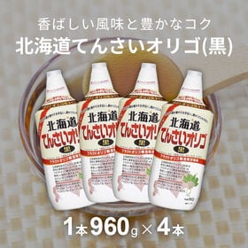 【計3840g/960g×4本】加藤美蜂園 北海道てんさいオリゴ 黒 | 濃い茶色の蜜色と、香ばしい風味と豊かなコク、やさしい甘さが特徴です。