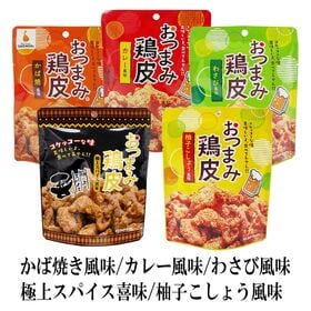 【5種】おつまみ鶏皮【食べ比べセット】おやつにもおつまみにも...