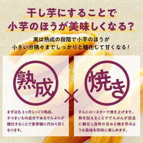 【計300g(100g×3袋)】有機まるごと焼き干し芋 中国産