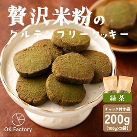 【100g×2袋】贅沢米粉のグルテンフリークッキー 緑茶 2...