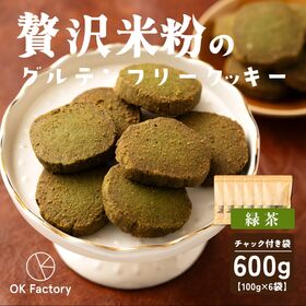 【100g×6袋】贅沢米粉のグルテンフリークッキー 緑茶 6...