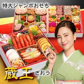 【12/30午前着】おせち 蔵王（特大8.5寸/56品/4~5人前/和洋三段重/中国産主原料不使用） | 高級感のある白いお重に和洋折衷の食材がたっぷりの56品三段重