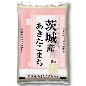 【5kg】新米 令和6年産 茨城県産あきたこまち 白米 | 親のコシヒカリから良食味を引き継いだ、香り・旨味・甘味・粘りのバランスが良いお米です。