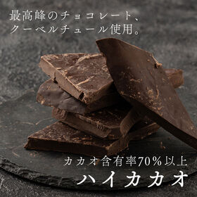 【予約受付】10/20~順次出荷【180g】割れチョコハイカカオ 180g(180g×1)