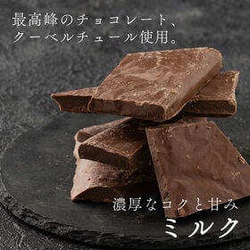 【180g】割れチョコ(ミルク)180g(180g×1)