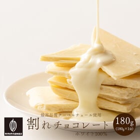 【予約受付】10/20~順次出荷【180g】割れチョコホワイ...