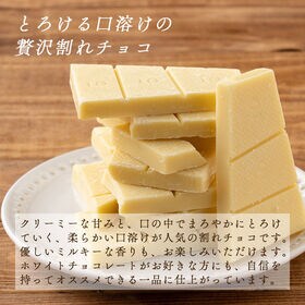 【180g】割れチョコ(ホワイト) 180g(180g×1)