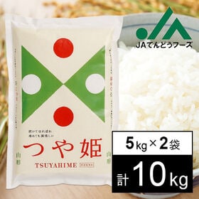 【予約受付】10/10~順次出荷【10kg】令和6年産 新米 山形県産つや姫5kg×2袋