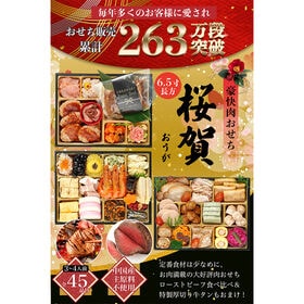 【12/30午前着】おせち「桜賀」（6寸長方/45品/3-4人前/中国産主原料不使用）