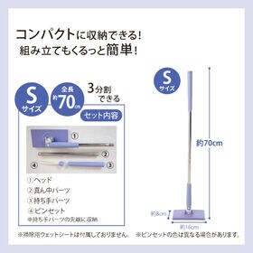 【S/ラベンダー】コンパクトワイパー