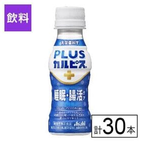 (機能性表示食品)アサヒ PLUSカルピス(R) 睡眠・腸活ケア 100ml×30本