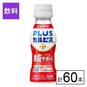 (機能性表示食品)アサヒ PLUSカルピス(R) 免疫サポー...