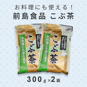 【300g×2袋】前島食品 こぶ茶 | "北海道道南産まこんぶの粉末使用！お料理にも 使えます。"