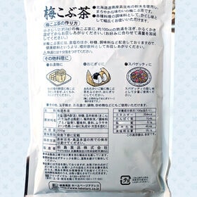 【300g×2袋】前島食品 梅こぶ茶