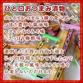 【大容量約1kg/200包前後】ひと口おつまみ漬物！醤油・みそ・梅酢味の寒干し大根